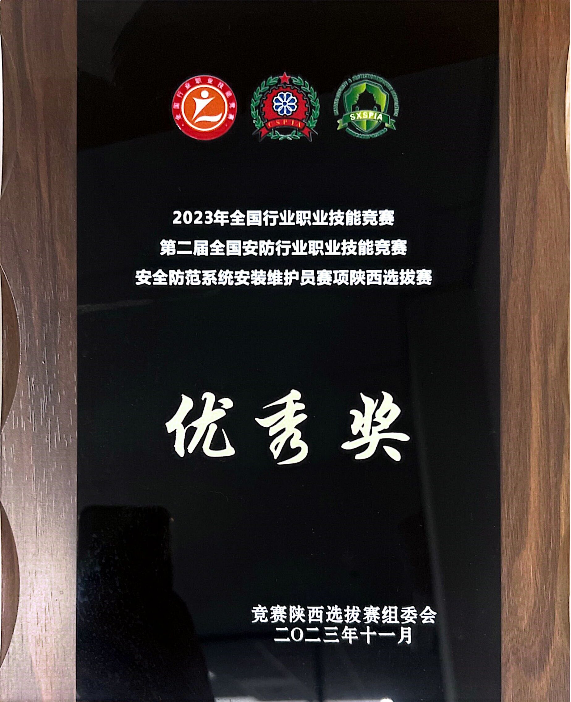 2022 全国行业职业技能竞赛 优秀奖