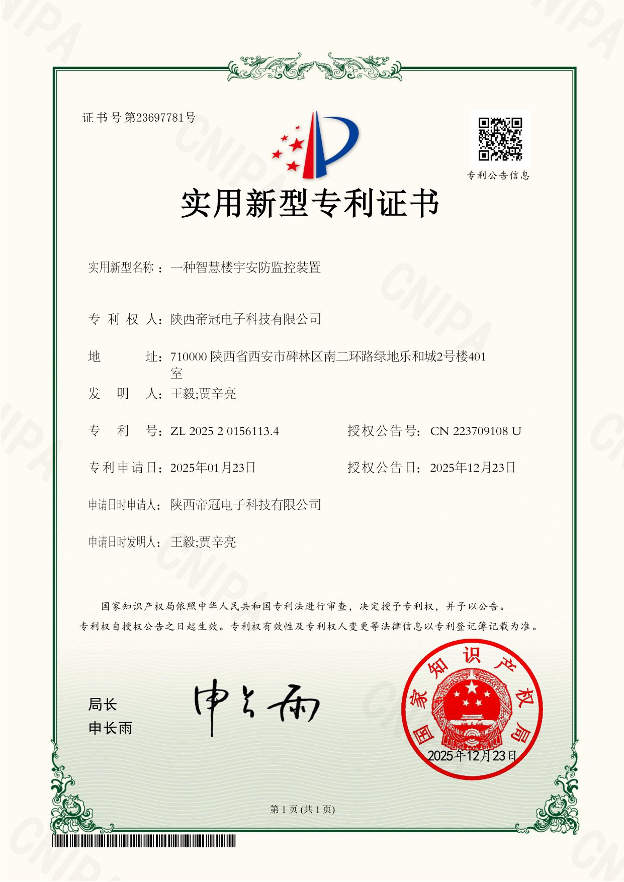 一种智慧楼宇安防监控装置(实用新型)