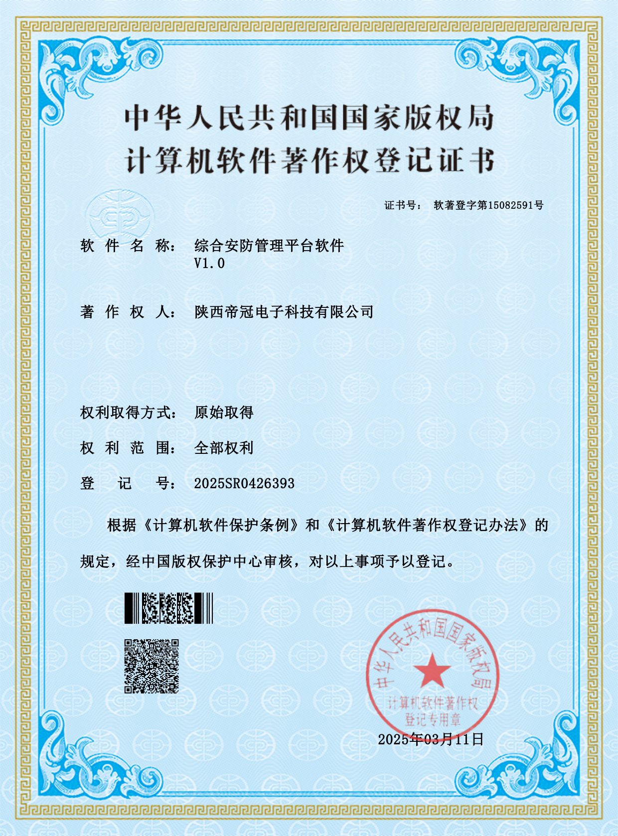 综合安防管理平台软件