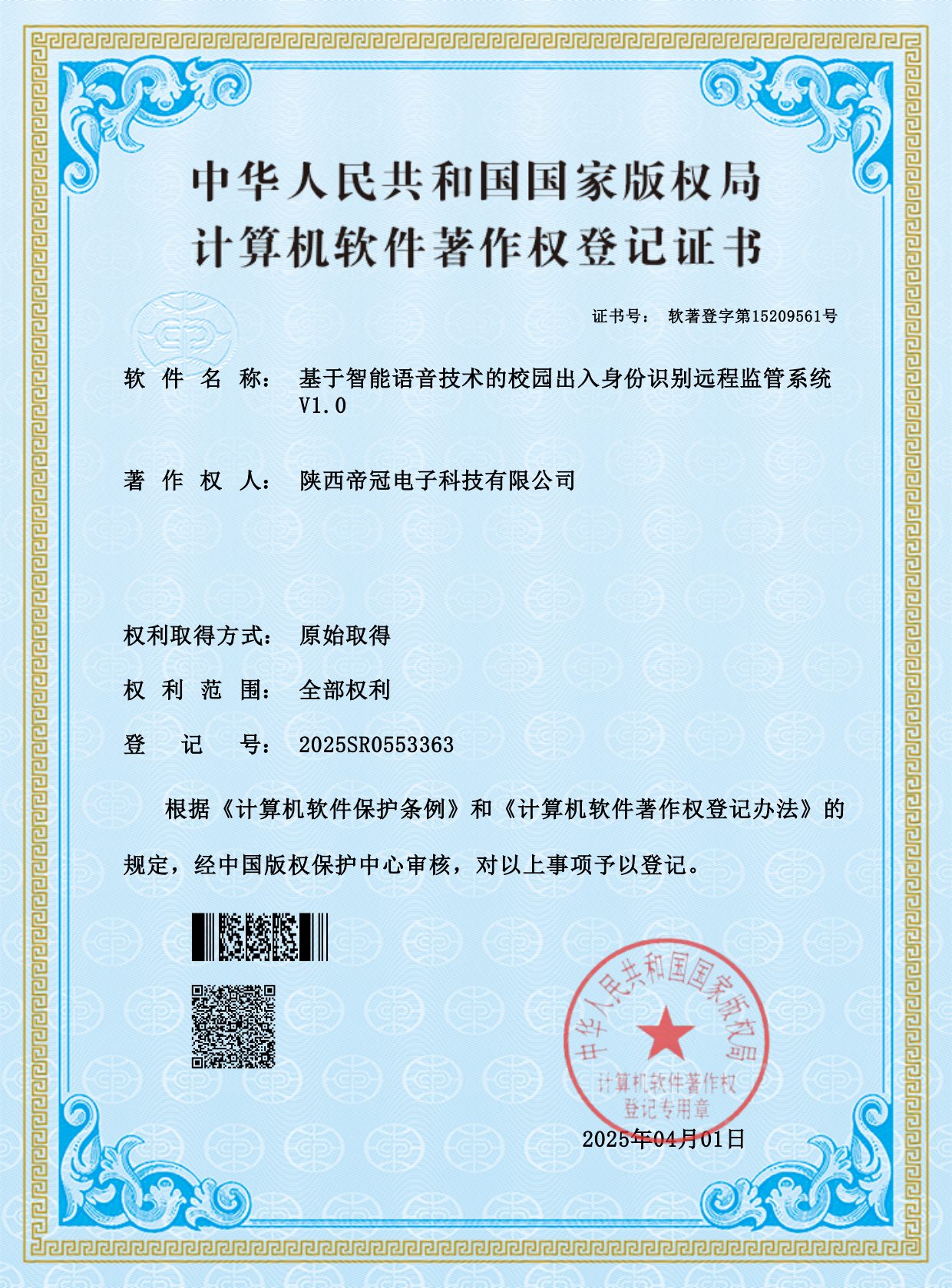 基于智能语音技术的校园出入身份识别远程监管系统